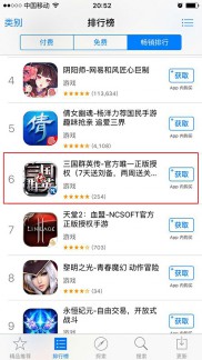 《三国群英传》手游勇夺iOS畅销榜第6名[多图]图片1